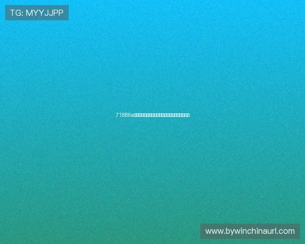 71886a必赢让你轻松赢得游戏胜利的实用攻略与技巧分享 71886a必赢让你轻松赢得游戏胜利的实用攻略与技巧分享